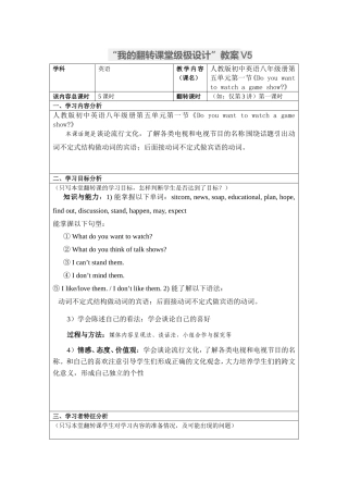 翻转课堂教学设计模板(五讲)