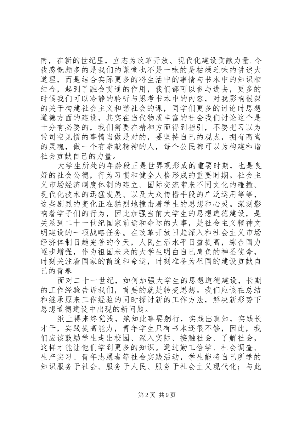 毛中特体会心得_第2页