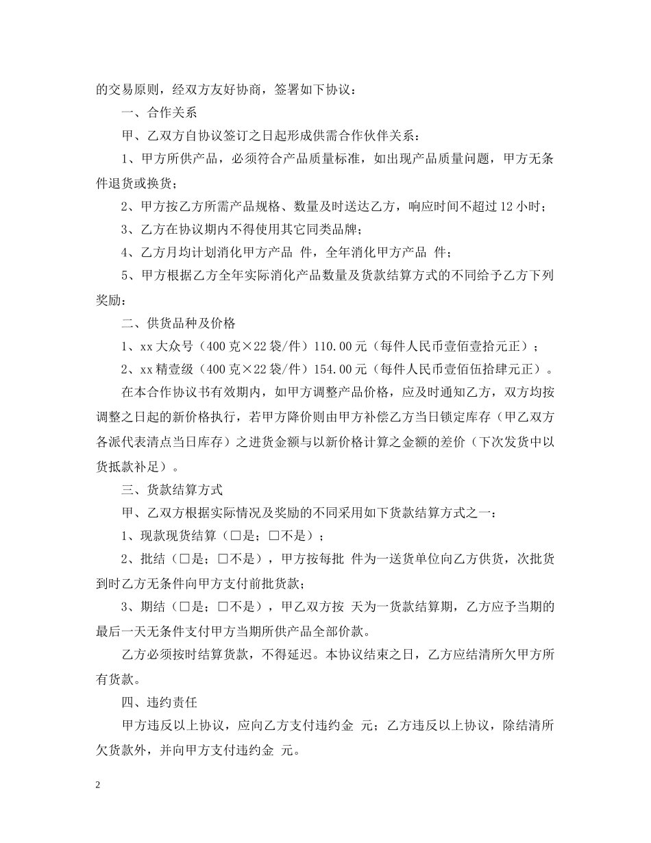 食品供货合同样本 _第2页