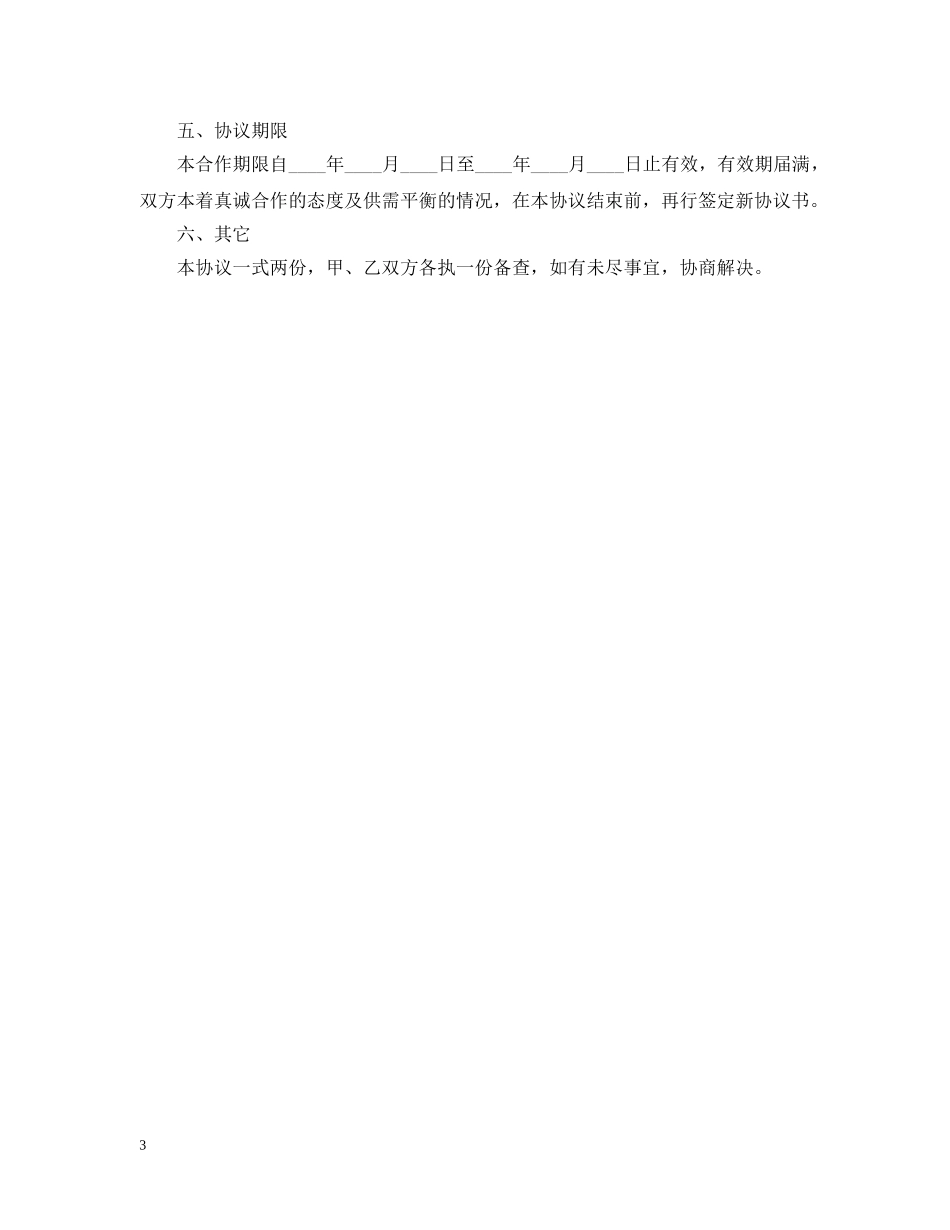 食品供货合同样本 _第3页