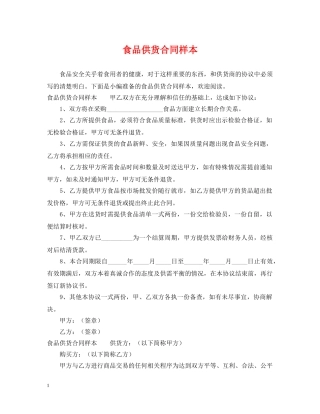 食品供货合同样本 