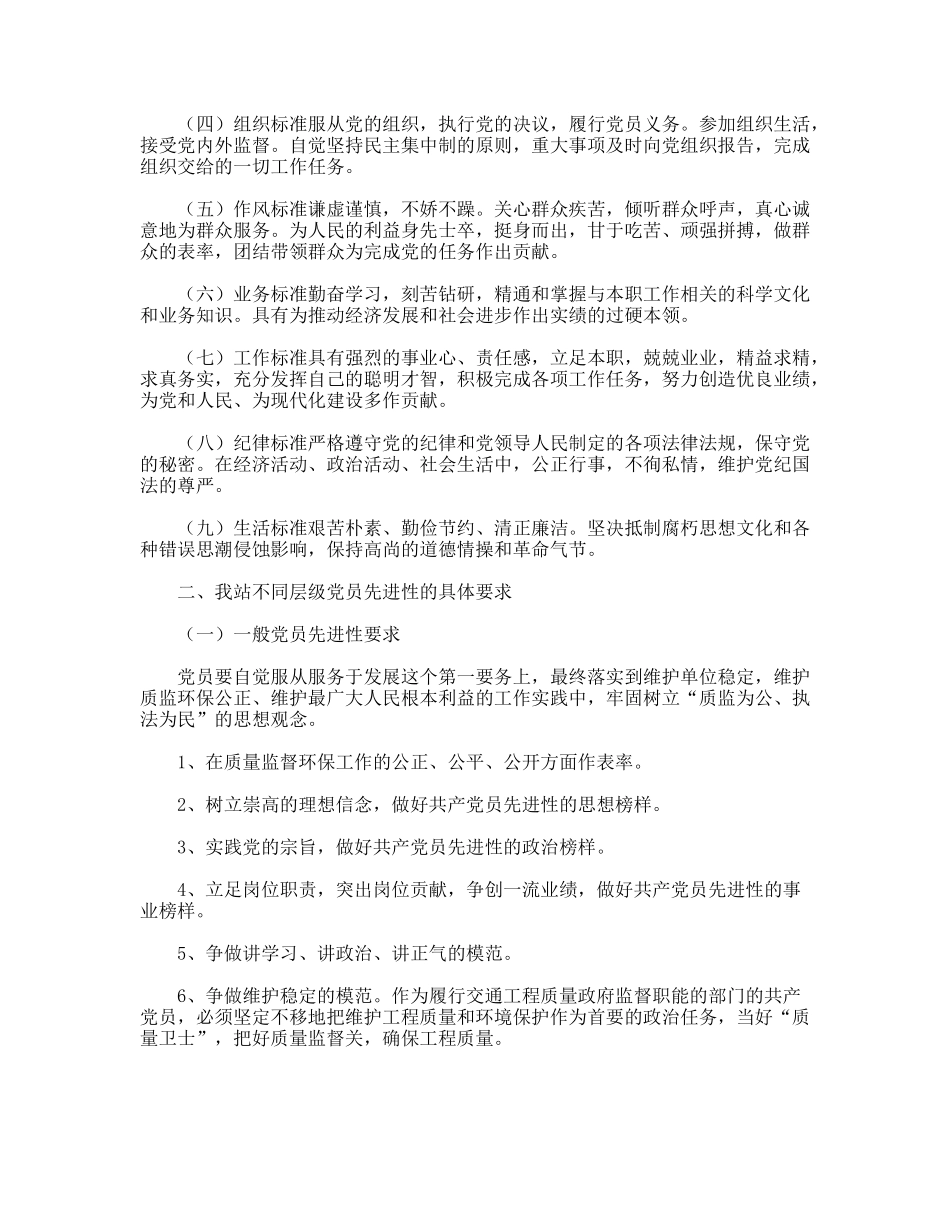 党员先进性具体要求标准_第2页