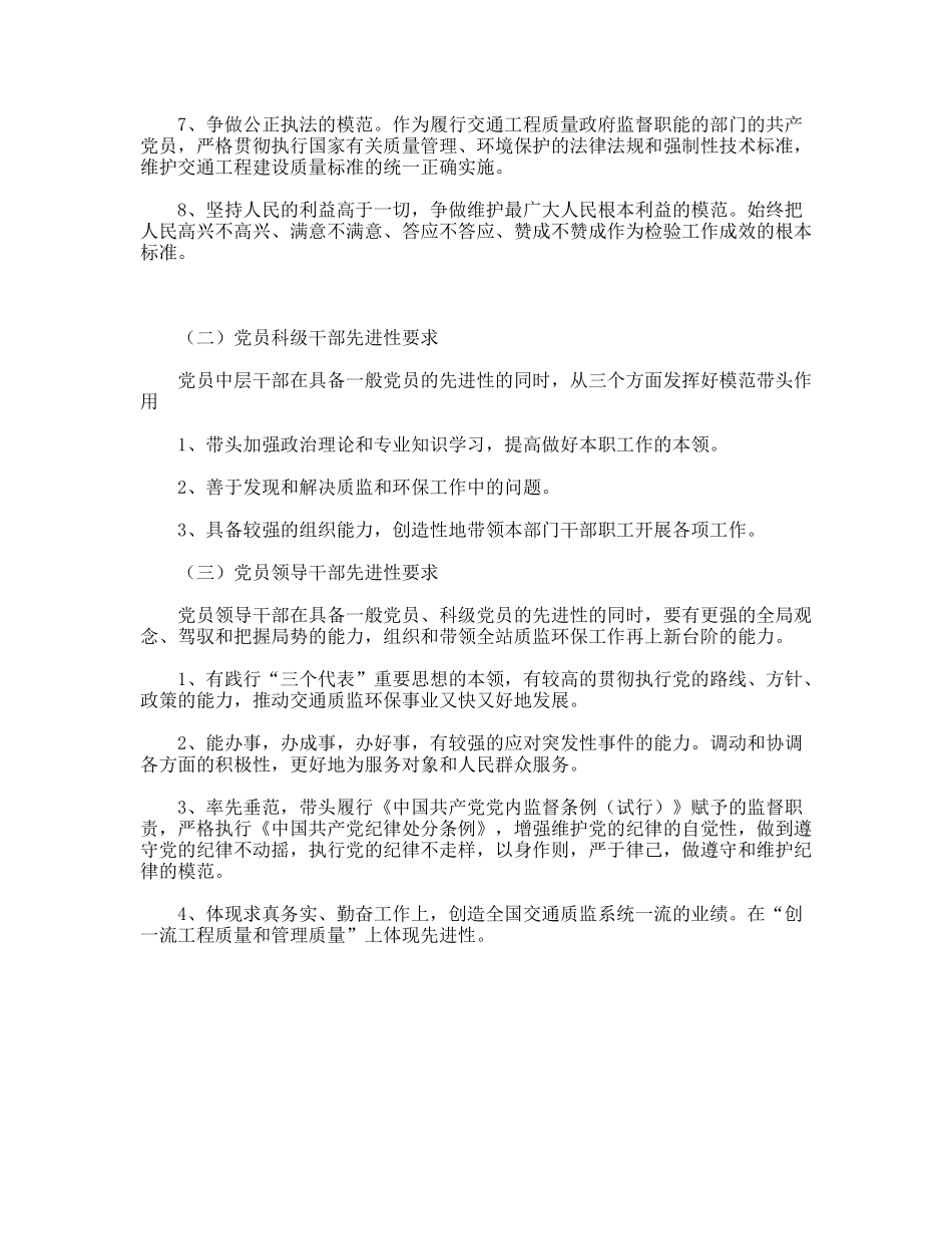 党员先进性具体要求标准_第3页