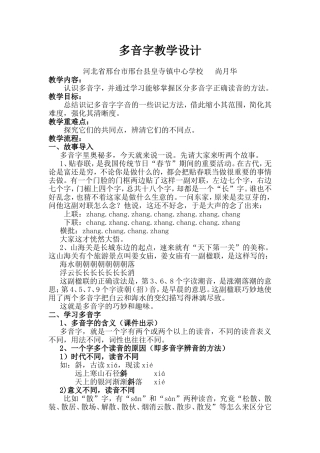多音字教学设计