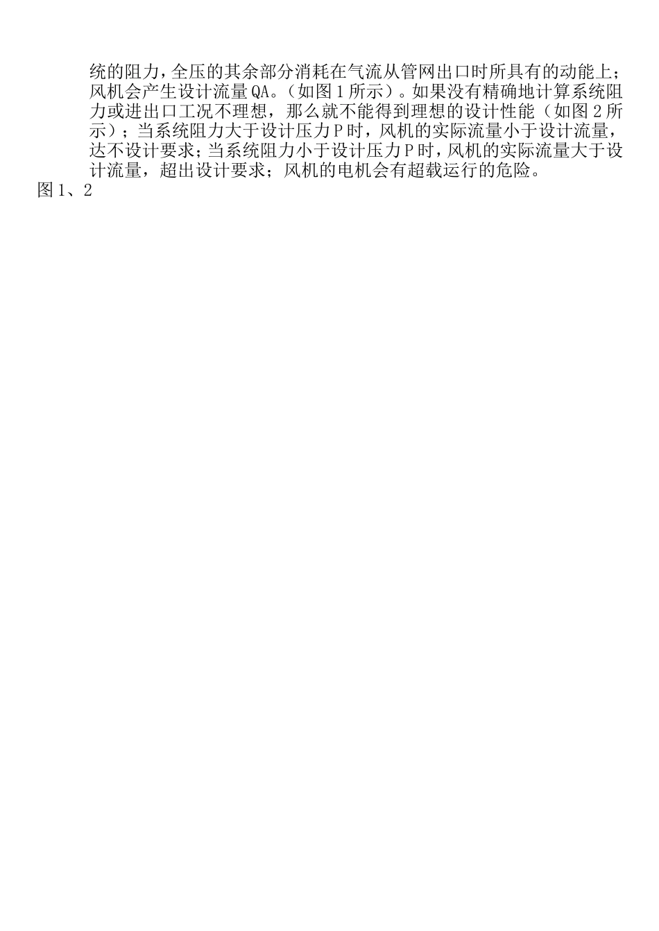 厨房风机选型及设计计算_第2页