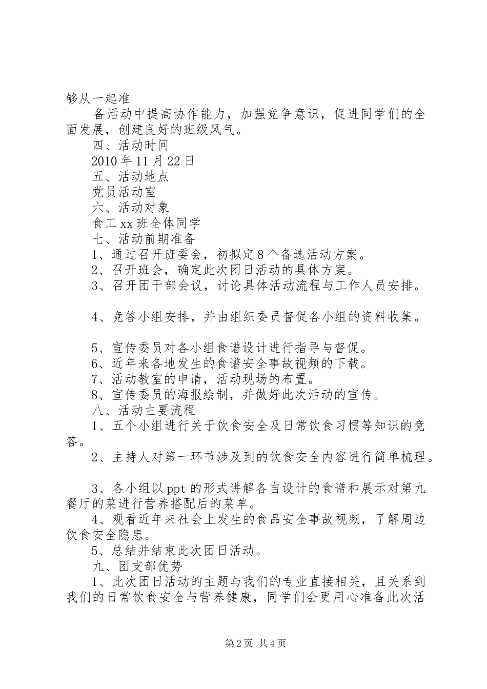 十一月份团日活动总结 _第2页