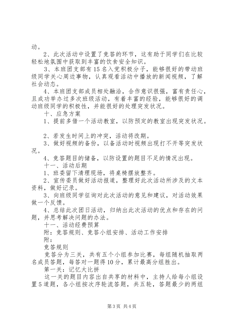 十一月份团日活动总结 _第3页