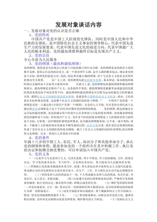 发展对象谈话内容