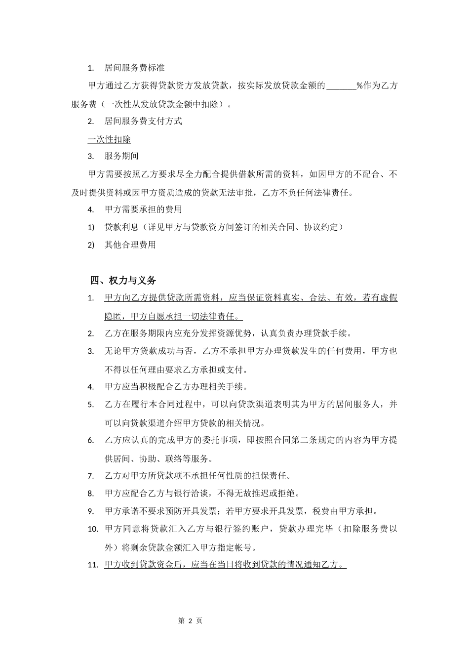 贷款中介网贷居间服务合同_第2页