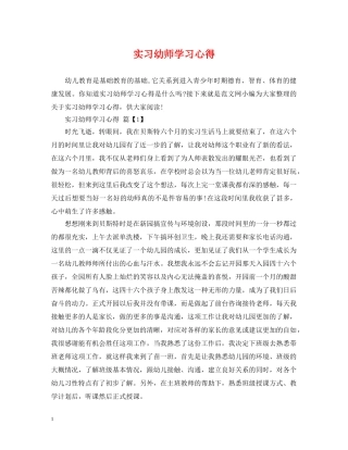 实习幼师学习心得 
