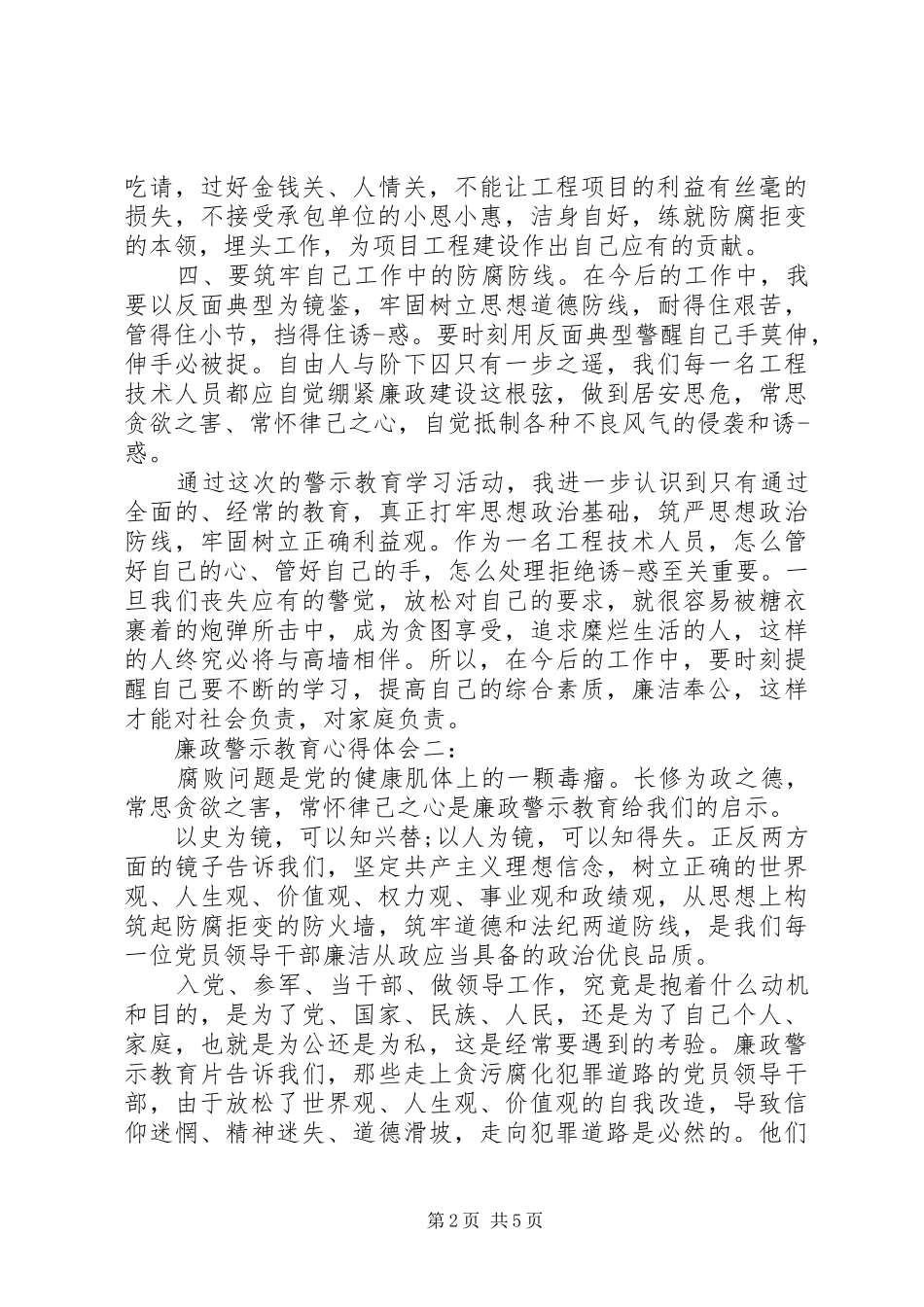 廉政警示教育体会心得3篇_第2页