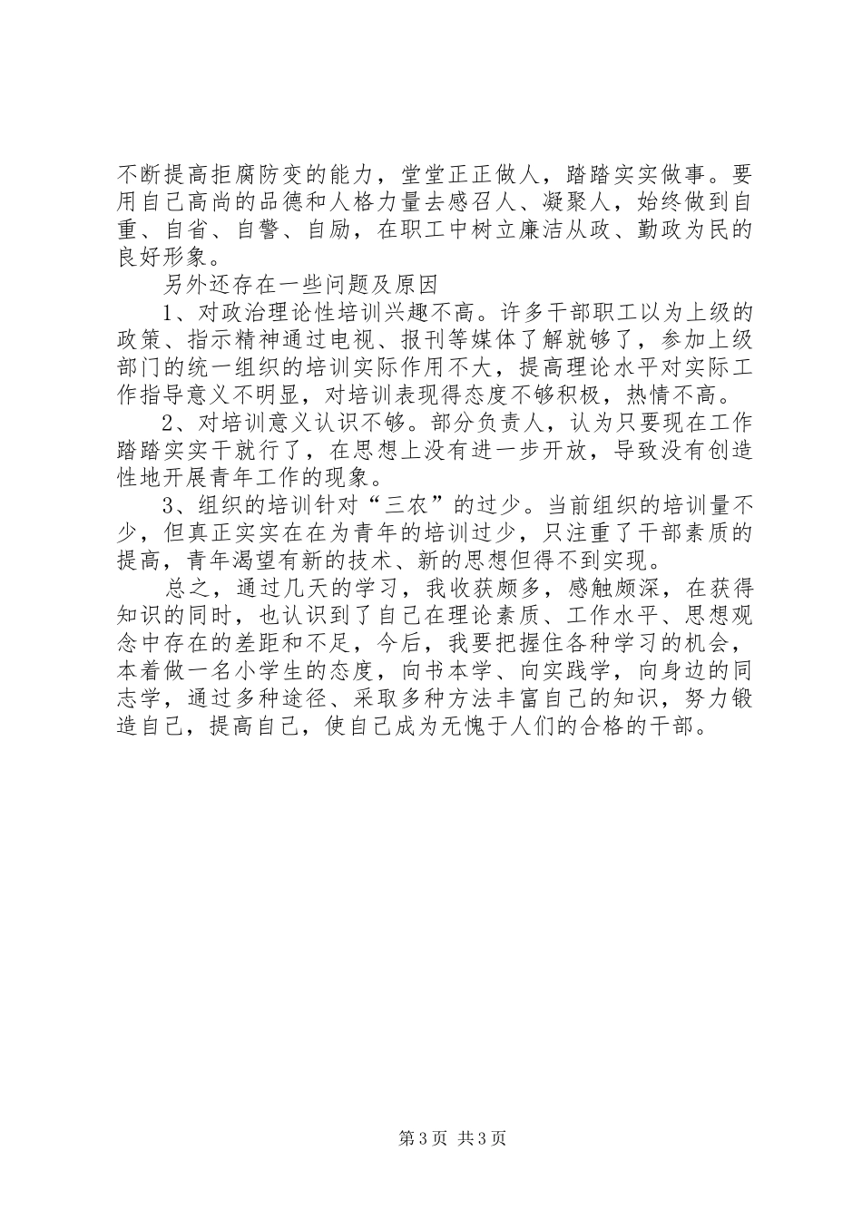 农村干部培训工作总结 _第3页