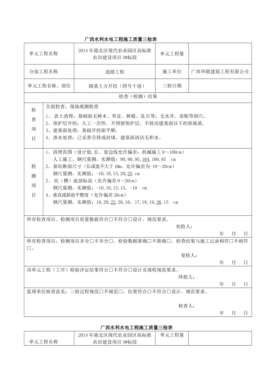 道路工程三检表格_第1页