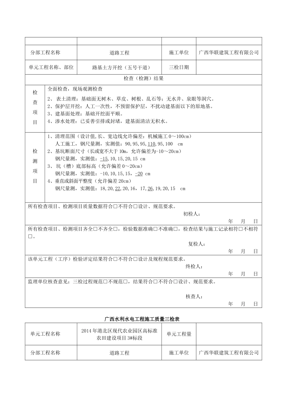 道路工程三检表格_第2页