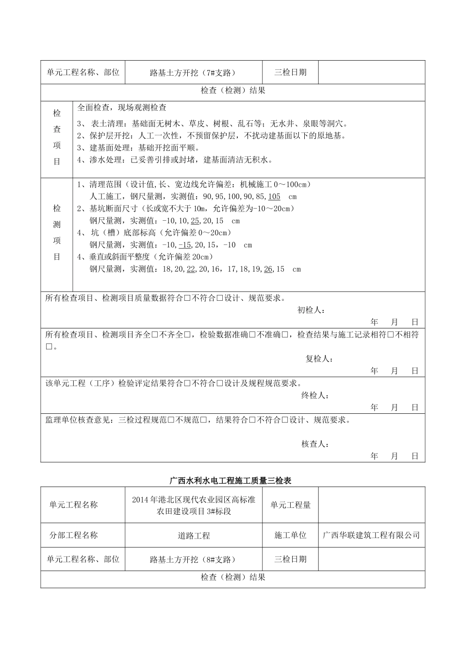 道路工程三检表格_第3页