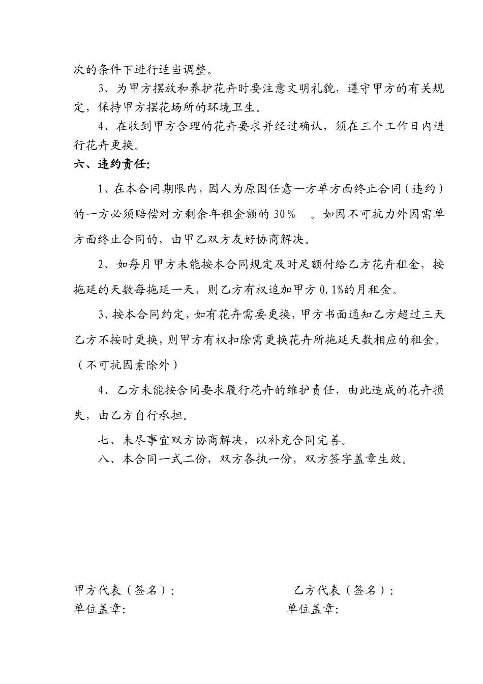 花卉租赁摆放合同_第2页