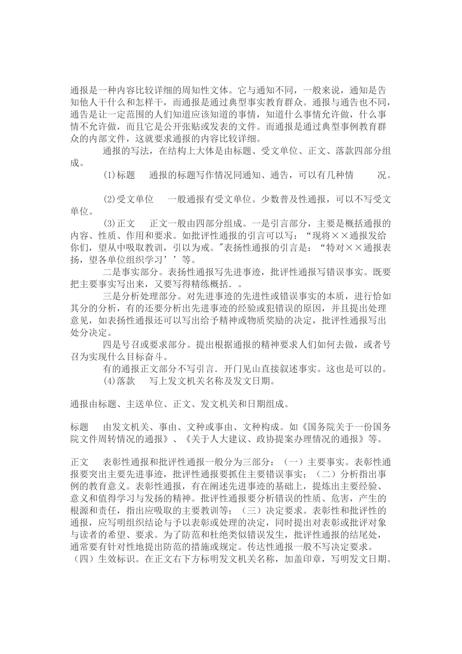 通报的格式和范文_第1页