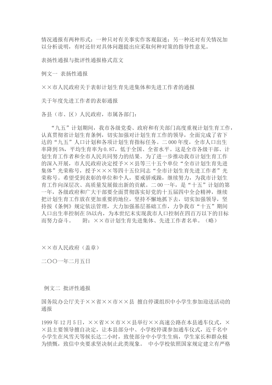 通报的格式和范文_第2页