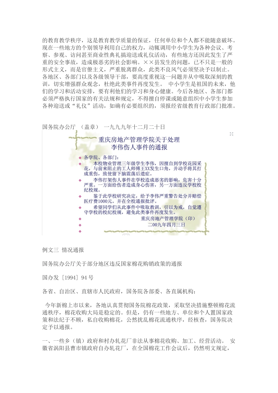 通报的格式和范文_第3页