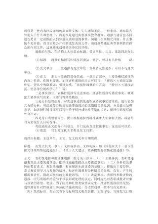通报的格式和范文