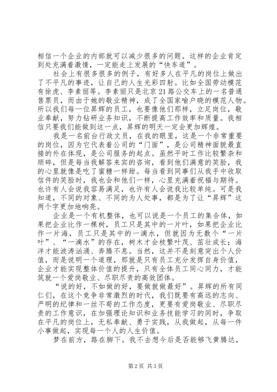 廉政治准则学习体会：在平凡的岗位上实现人生价值_第2页