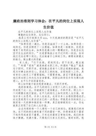 廉政治准则学习体会：在平凡的岗位上实现人生价值