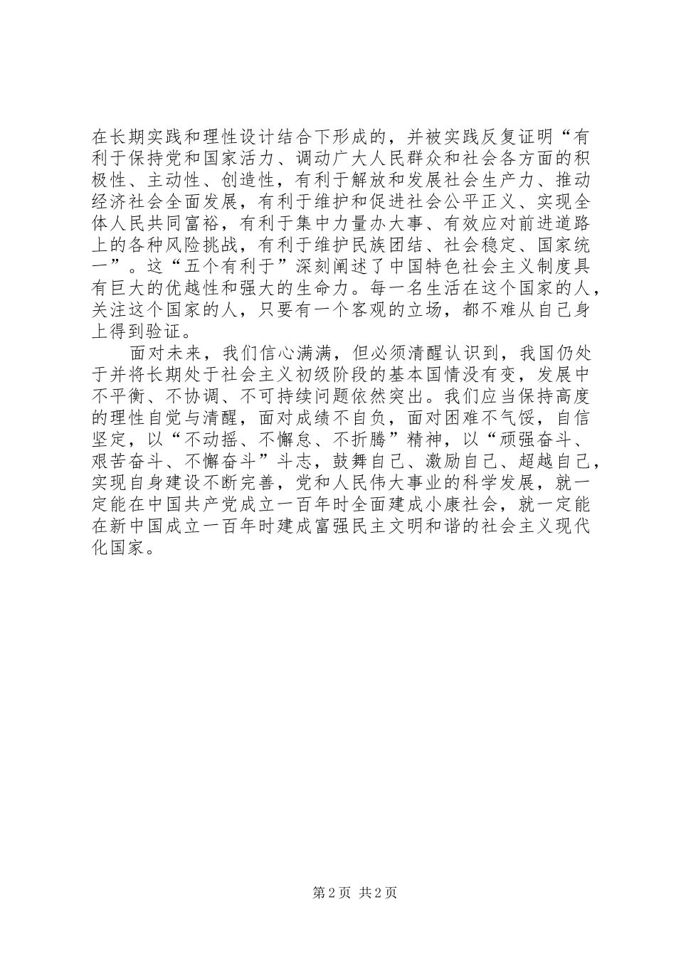 浅谈学习三个自信的体会心得_第2页