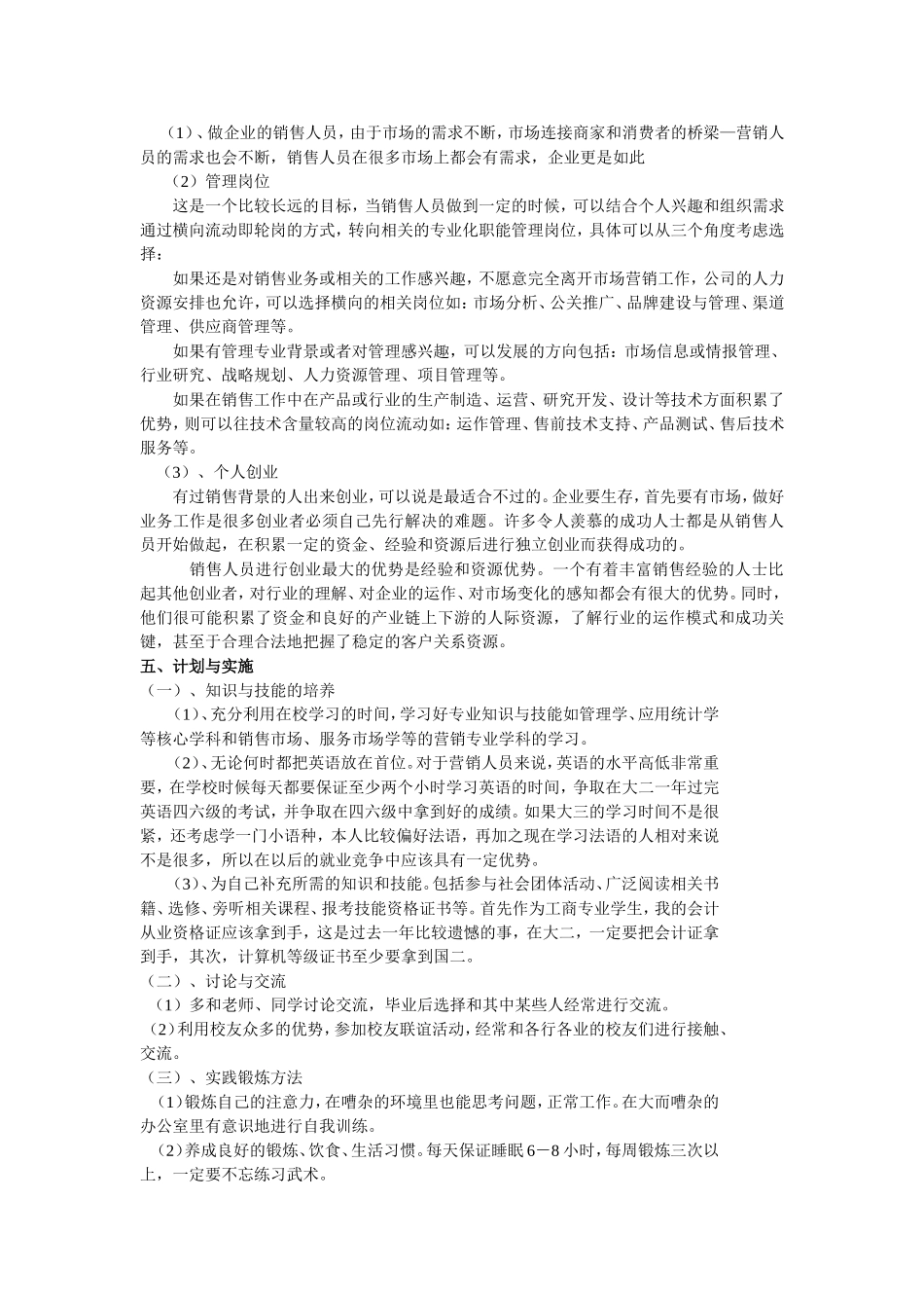 个人职业规划(市场营销)_第2页