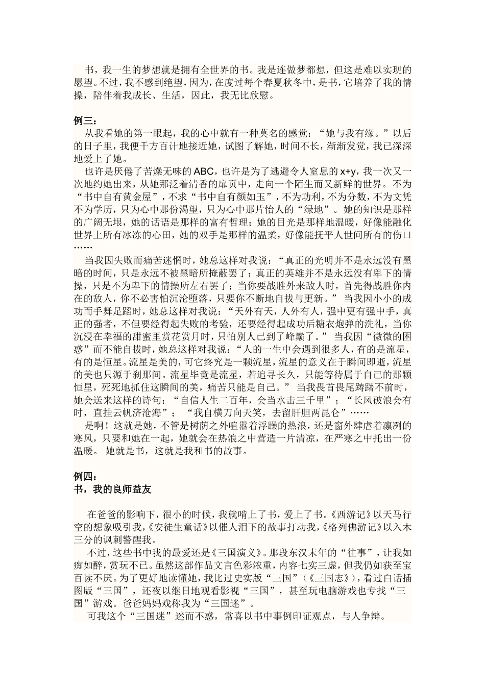 我和书的故事范文_第2页