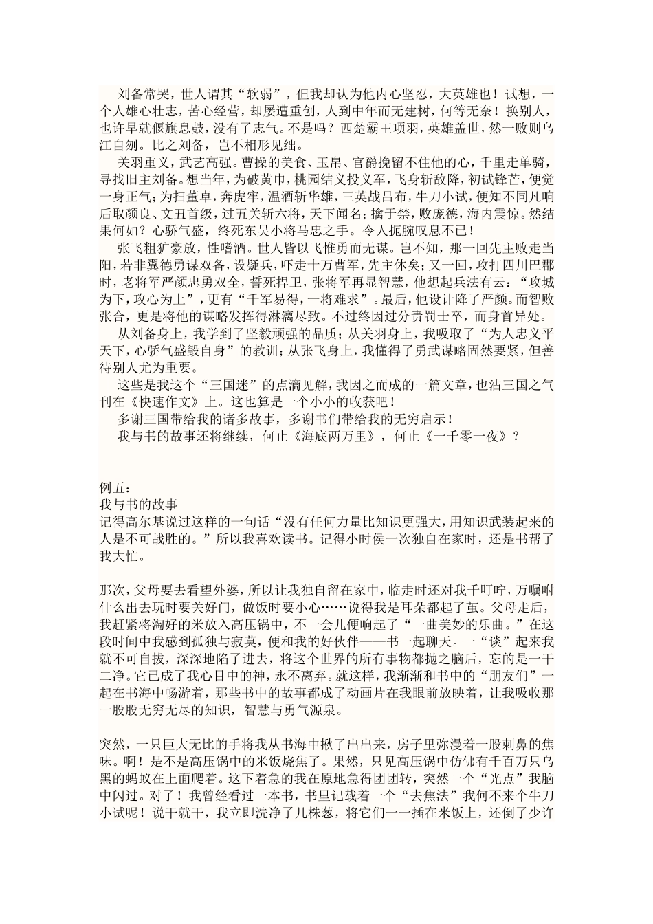 我和书的故事范文_第3页