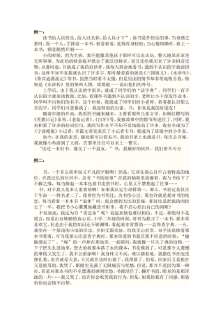 我和书的故事范文