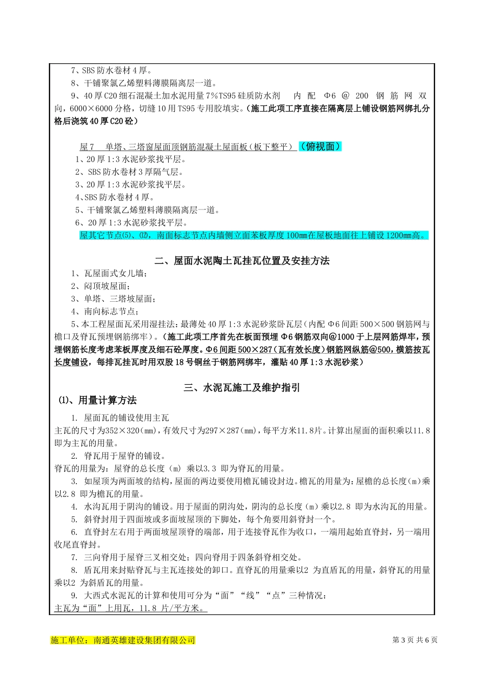 屋面瓦技术交底_第3页