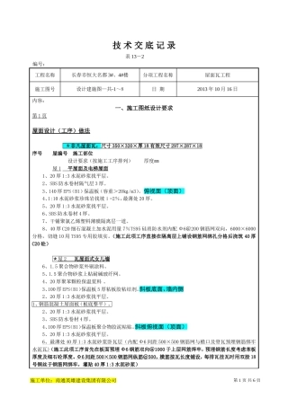 屋面瓦技术交底