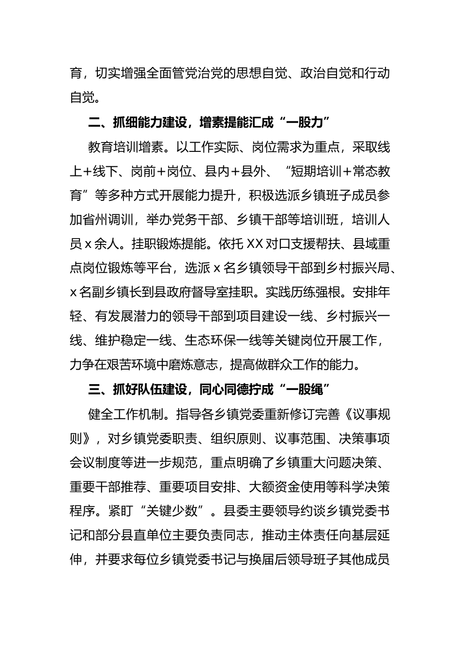 县“五抓”加强换届后乡镇领导班子建设工作经验材料_第2页