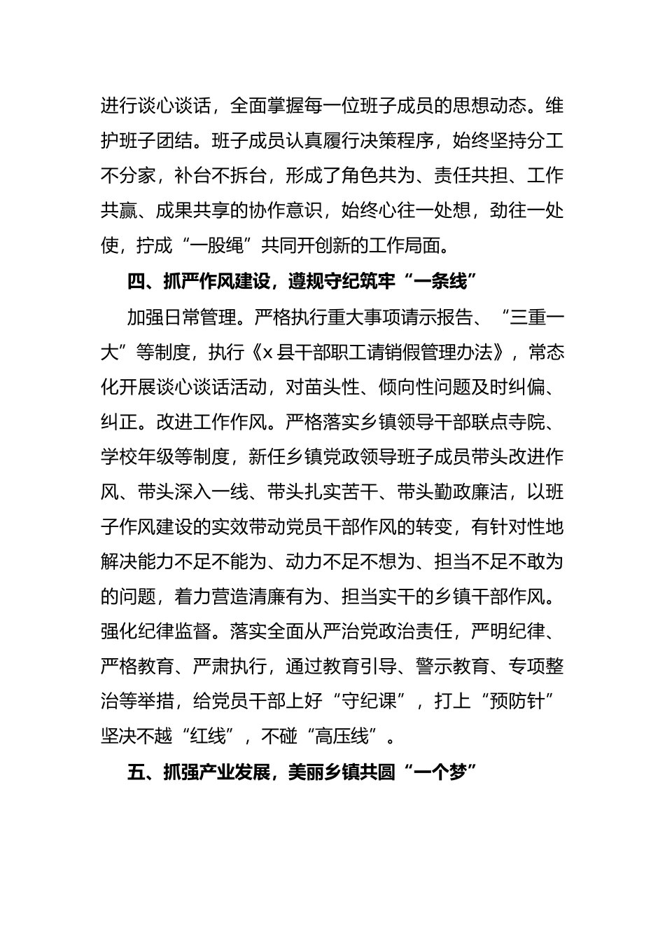 县“五抓”加强换届后乡镇领导班子建设工作经验材料_第3页