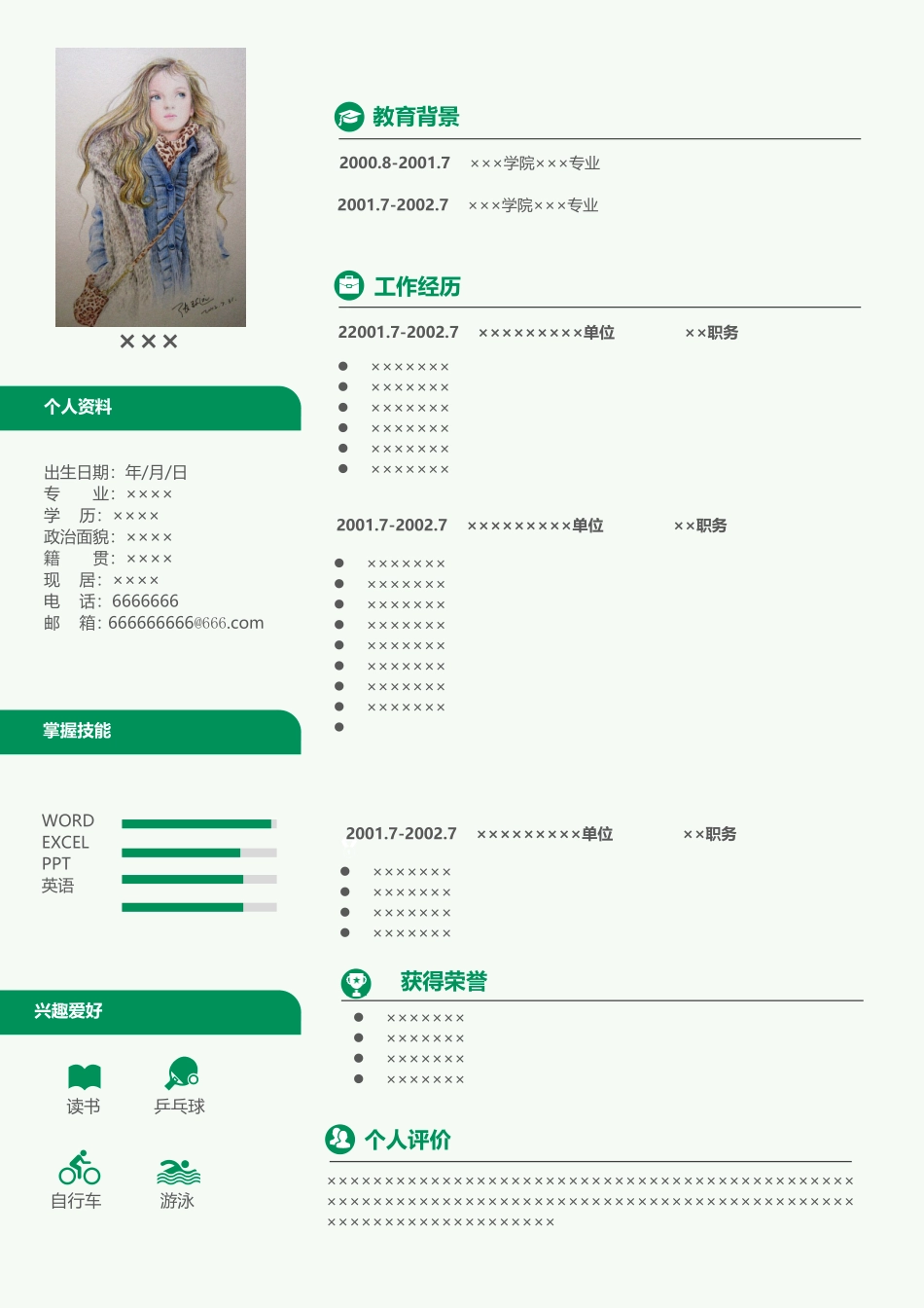 个人简历模板+自荐信+彩色封面封底_第2页