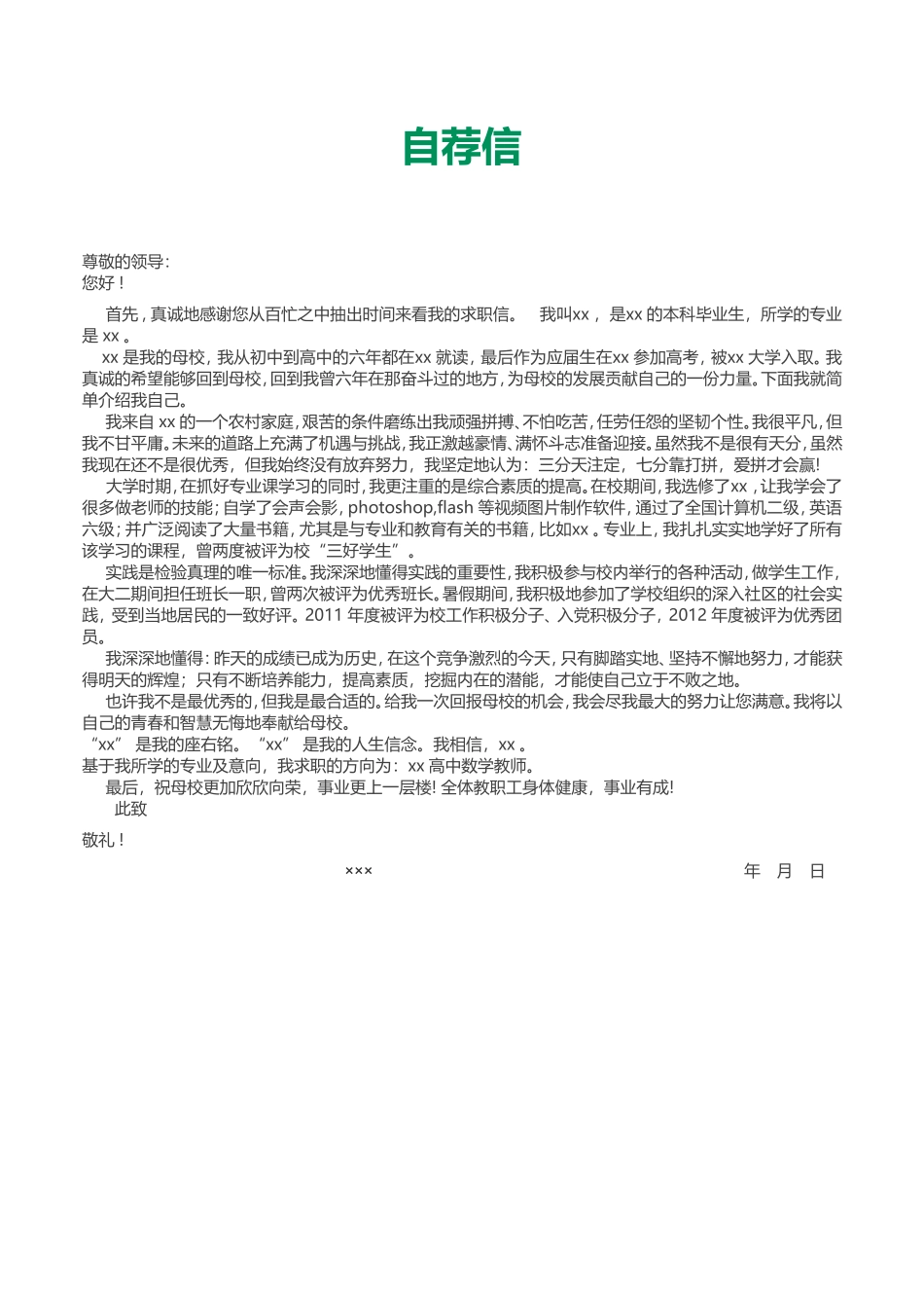 个人简历模板+自荐信+彩色封面封底_第3页