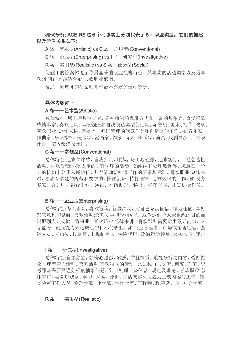 霍兰德职业兴趣岛测试_第2页