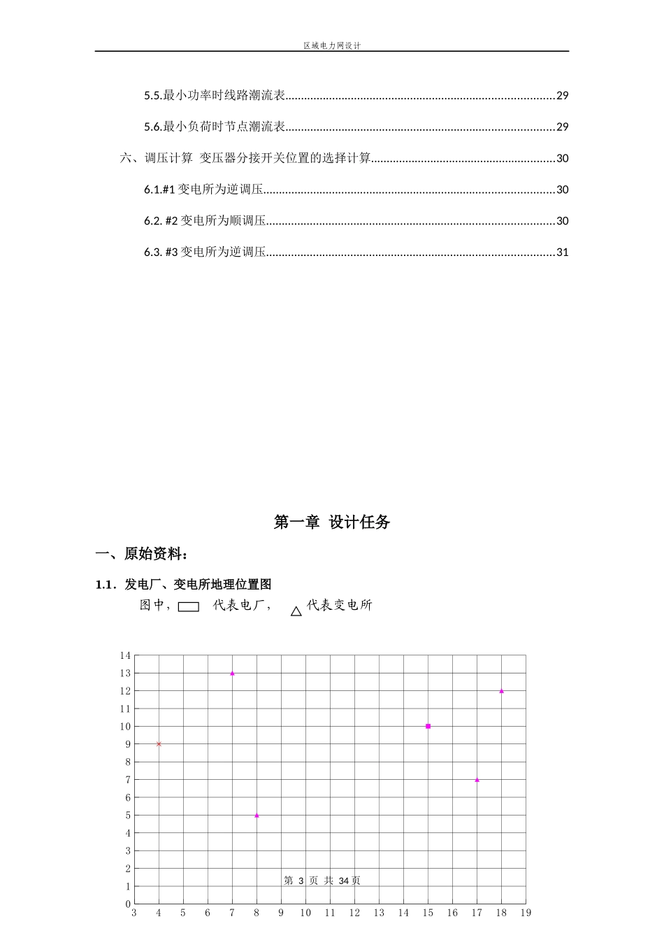 东南大学电气工程学院课程设计——区域电网设计_第3页