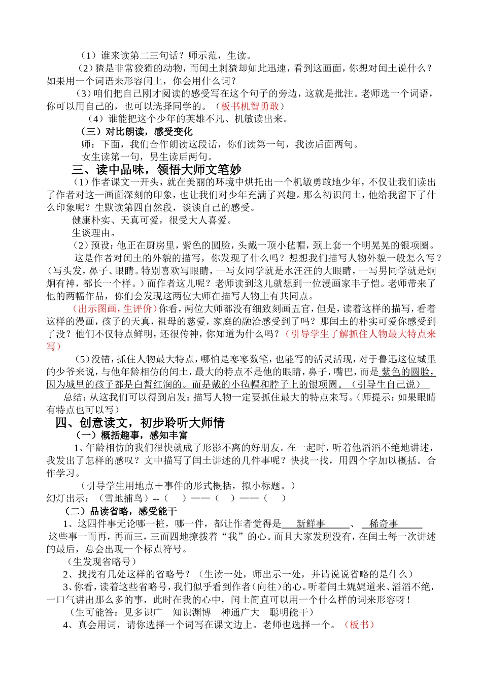 少年闰土教学设计公开课_第2页