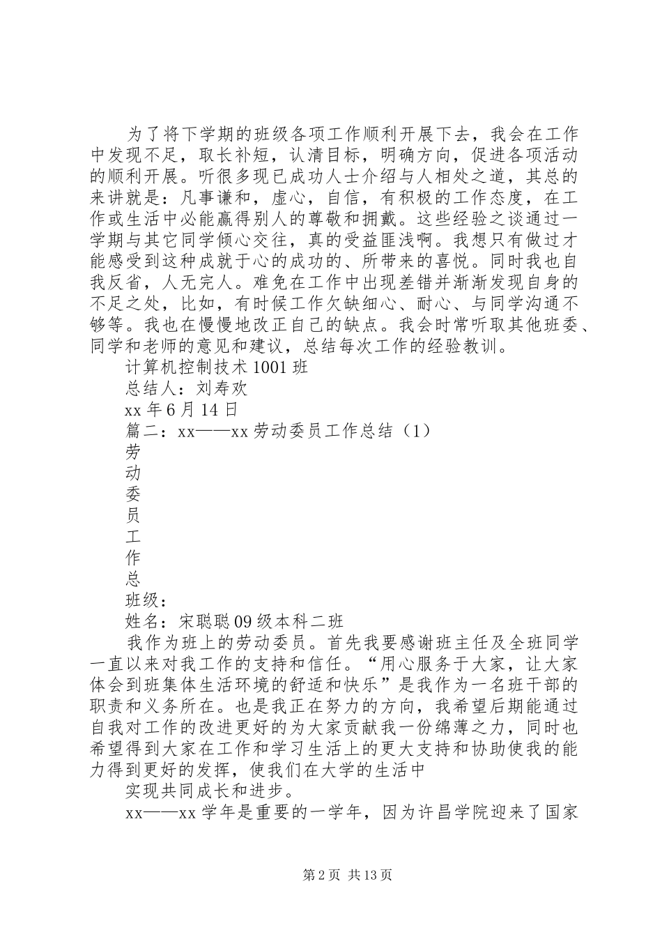 劳动委员工作总结 _第2页