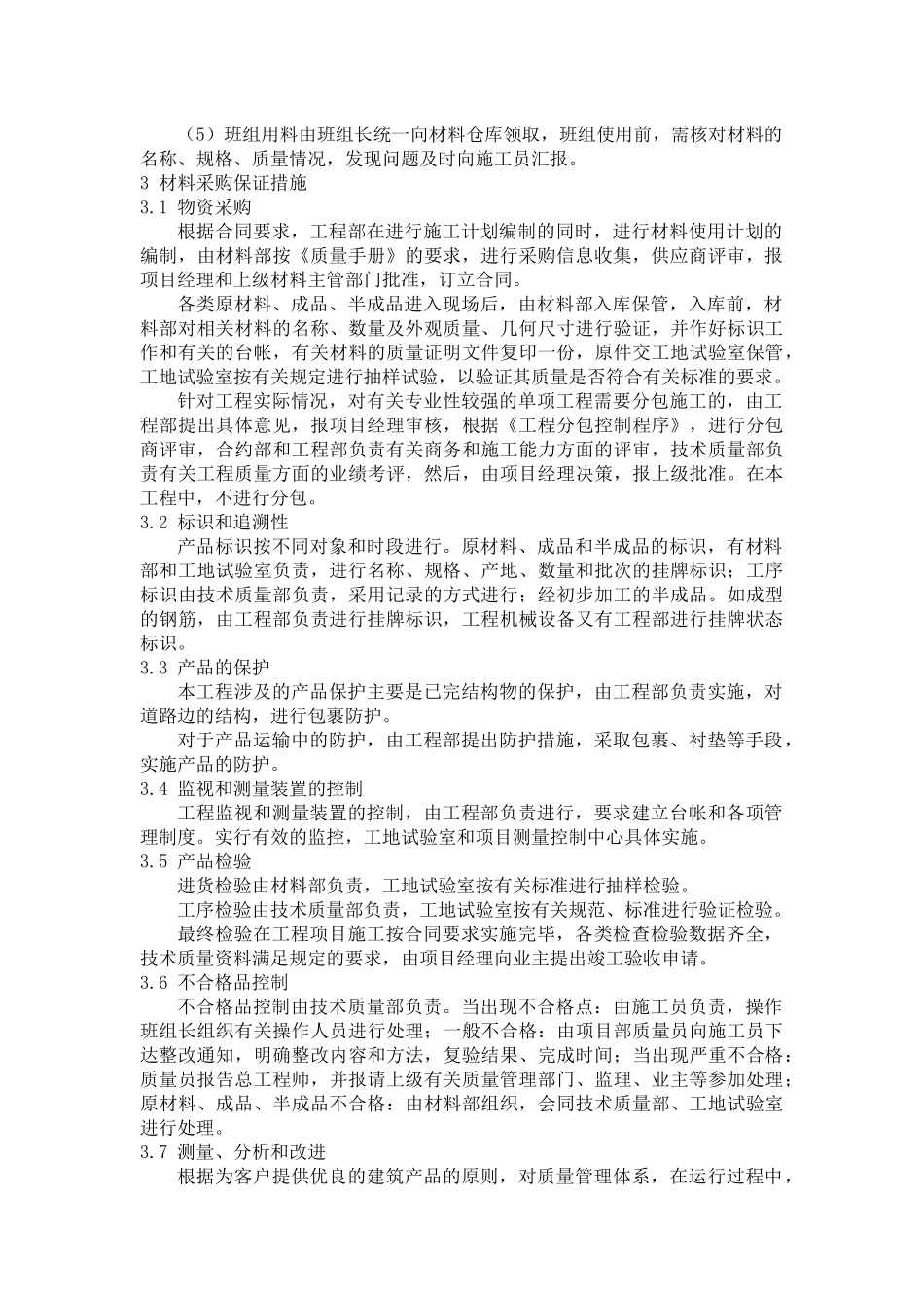 材料投入计划及其保证措施_第2页