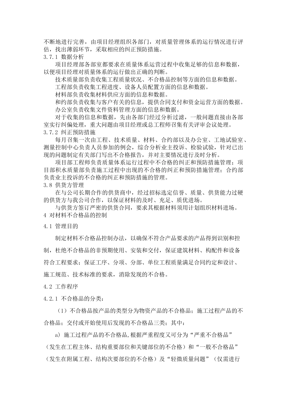 材料投入计划及其保证措施_第3页