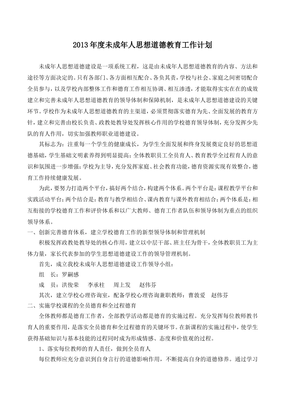 未成年人思想道德教育领导体制和工作机制_第1页