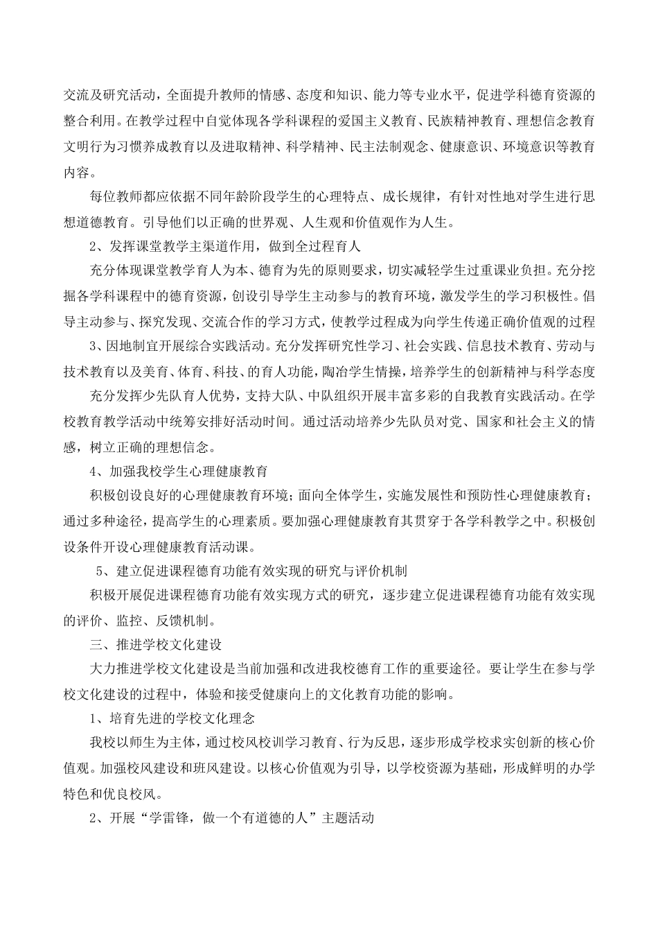 未成年人思想道德教育领导体制和工作机制_第2页