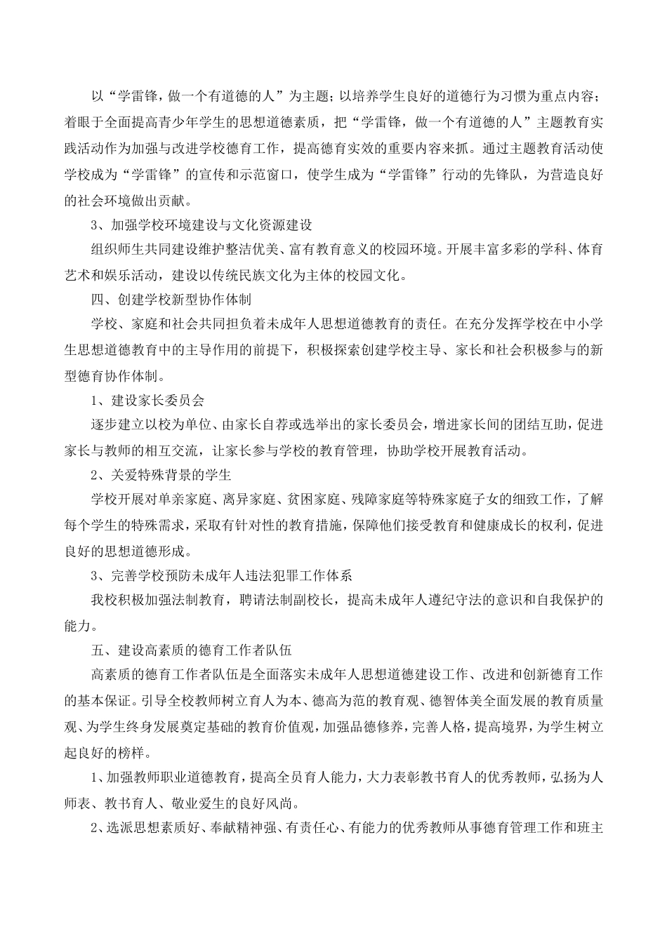 未成年人思想道德教育领导体制和工作机制_第3页