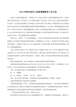 未成年人思想道德教育领导体制和工作机制