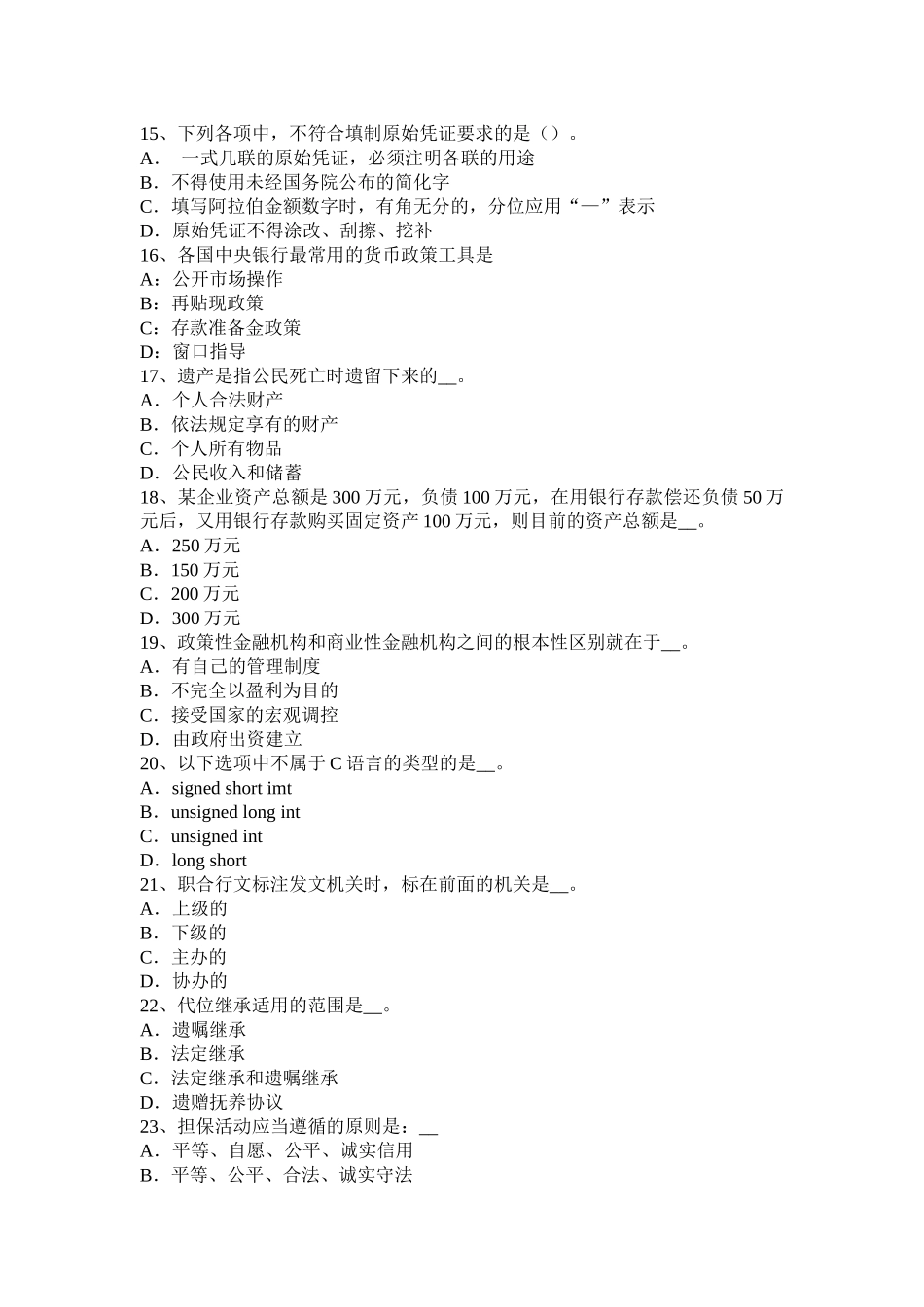 陕西省2016年上半年农村信用社招聘：金融经济考试试题_第3页