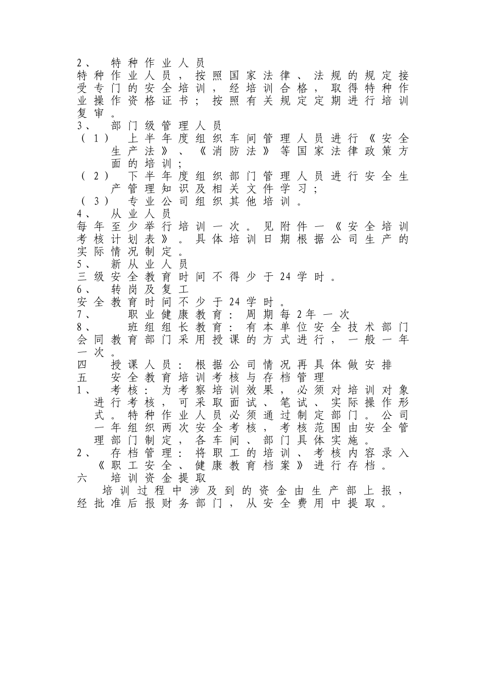 “双重预防体系”建设培训计划.计划总表_第3页