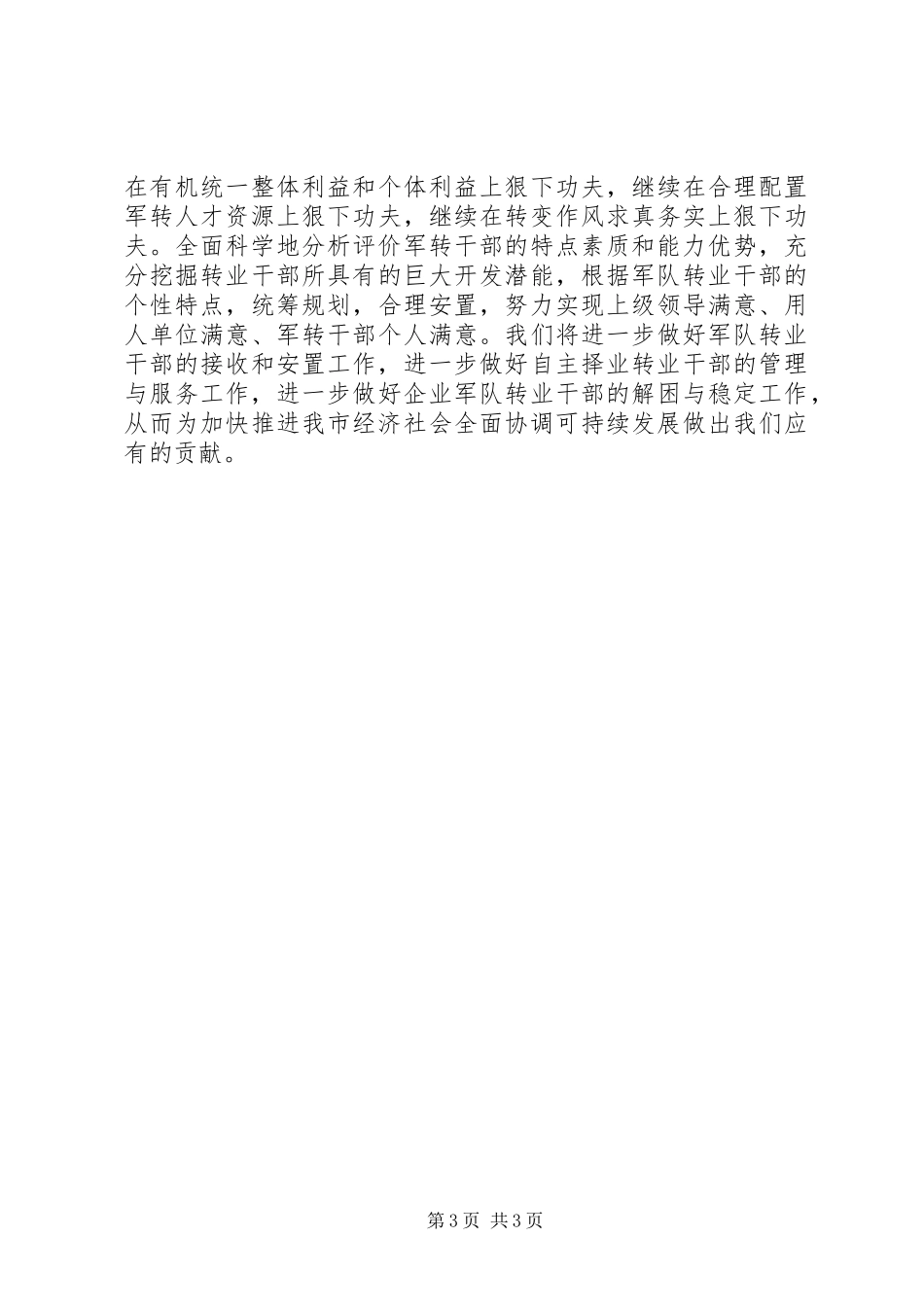 深入学习解放思想大讨论体会心得_第3页